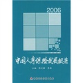2006中國人身保險發展報告