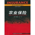 21世紀保險系列教材：農業保險