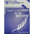 Visual C++6.0實例教程