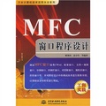 MFC窗口程序設計