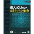 嵌入式Linux程序設計與應用案例