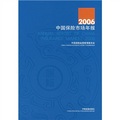 2006中國保險市場年報