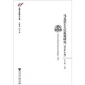 世界宗教研究叢書：馬克思主義宗教觀研究（2010年專輯）