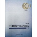 中國保險中介市場報告2010