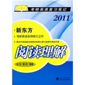 考研英語複習筆記：閱讀理解（2011）