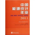 中國能源統計年鑑2011（附光盤）