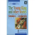 年輕的國王：王爾德故事集（簡寫本）