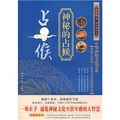 中華神秘文化書系：神秘的占候（最新修訂本）