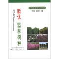 園林景觀植物叢書：新優園林樹種