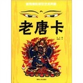 藏傳佛教視覺藝術典藏：老唐卡