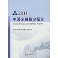 2011中國金融穩定報告 - 點擊圖像關閉