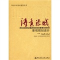 詩意漫城：景觀規劃設計/2008北京奧運建築叢書
