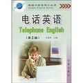 英語口語系列小叢書：電話英語（第2版）