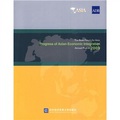 博鰲亞洲論壇亞洲經濟一體化進程2009年度報告（英文版）