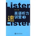 英語聽力速訓營3（附光盤1張）