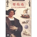 哥倫布和文藝復興時期的探險家