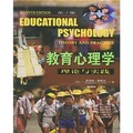 教育心理學（第7版）