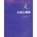 認知心理學（第5版）