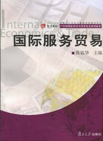 21世紀國際經濟與貿易專業教材新系：國際服務貿易 - 點擊圖像關閉
