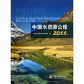 中國水資源公報2011