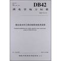 湖北省水利工程白蟻防治技術規程（DB42/T 768-2011）