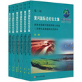 第三屆黃河國際論壇論文集（中文）（套裝全6冊）