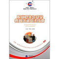 中國－加拿大職業衛生與安全叢書：職業衛生與安全教育培訓方法指南