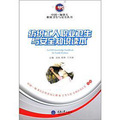 中國－加拿大職業衛生與安全叢書：紡織工人職業衛生與安全知識讀本