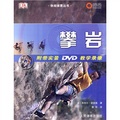 攀岩（附DVD光盤1張）/休閒體育叢書