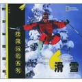 滑雪/美國國家地理極限運動叢書