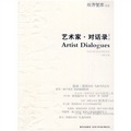 藝術家‧對話錄（第1輯）：對話中的當代中國藝術史