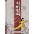 中國武術運動雙語教學展示工程系列教材：套路基礎（附DVD光盤1張）