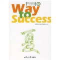 英語沙龍經典文選之英語心境3：夏（Way to Success）