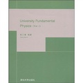 University Fundamental Physics（Vol 1）