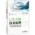 LTEFDD技術原理與網絡規劃