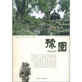 豫園/上海古典園林書系
