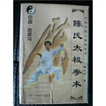 陳氏太極拳術/中國傳統太極拳叢書