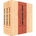 廣東省第一批珍貴古籍名錄圖錄（套裝上中下冊）