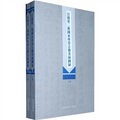江蘇第二批國家珍貴古籍名錄圖錄（共2冊）