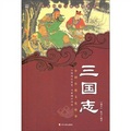 中國傳統文化精華‧知書達禮典藏：三國志（第3版）