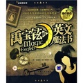 禹寶鉉的英文魔法書（附贈MP3光盤1張）