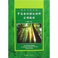 中國園林綠化樹種區域規劃（附光盤）/園林專家書苑