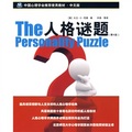 中國心理學會推薦使用教材：人格謎題（第4版）（中文版）