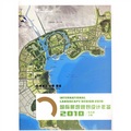 國際景觀規劃設計年鑑2010（2）