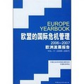 歐盟的國際危機管理：2006-2007歐洲發展報告