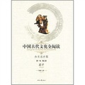 中國古代文化全閱讀（第1輯）6：孟子（注音版）