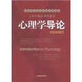 心理學導論（附CD-ROM光盤1張）