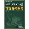 市場營銷戰略