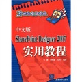 21世紀電腦學校：中文版SharePoint Designer 2007實用教程