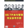 IIS 7開發與管理完全參考手冊